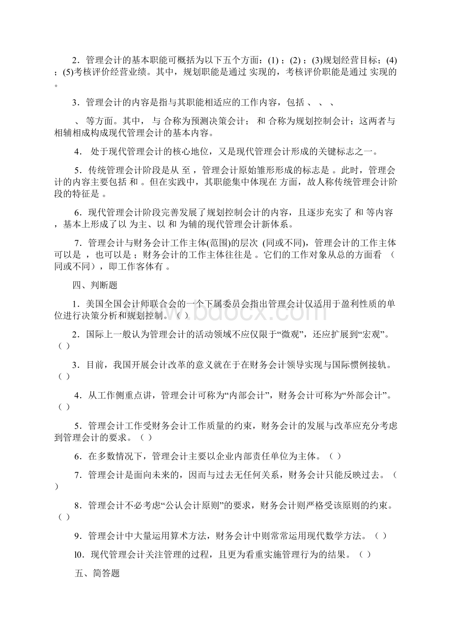 管理会计练习题.docx_第2页