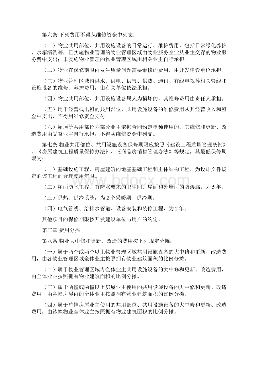 合肥市物业专项维修资金使用管理规程试行.docx_第2页