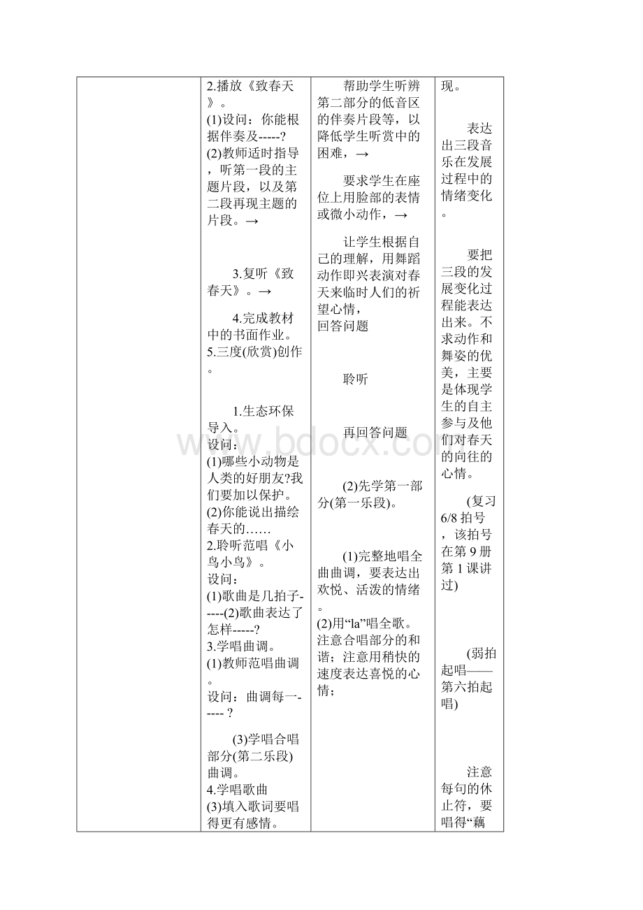 最新精编 新人音版小学音乐五年级下册全册教案.docx_第3页