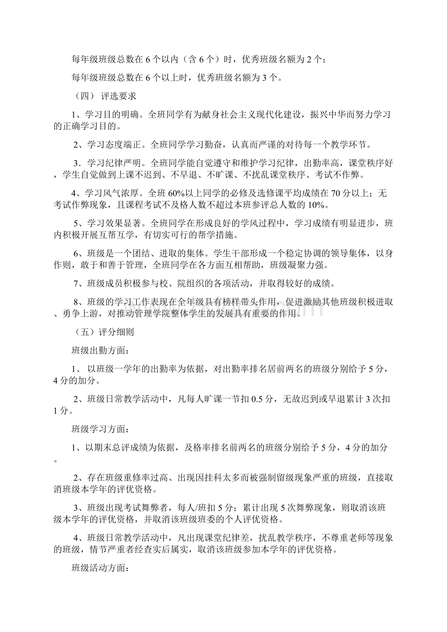 管理学院评优细则最终稿Word文档格式.docx_第2页