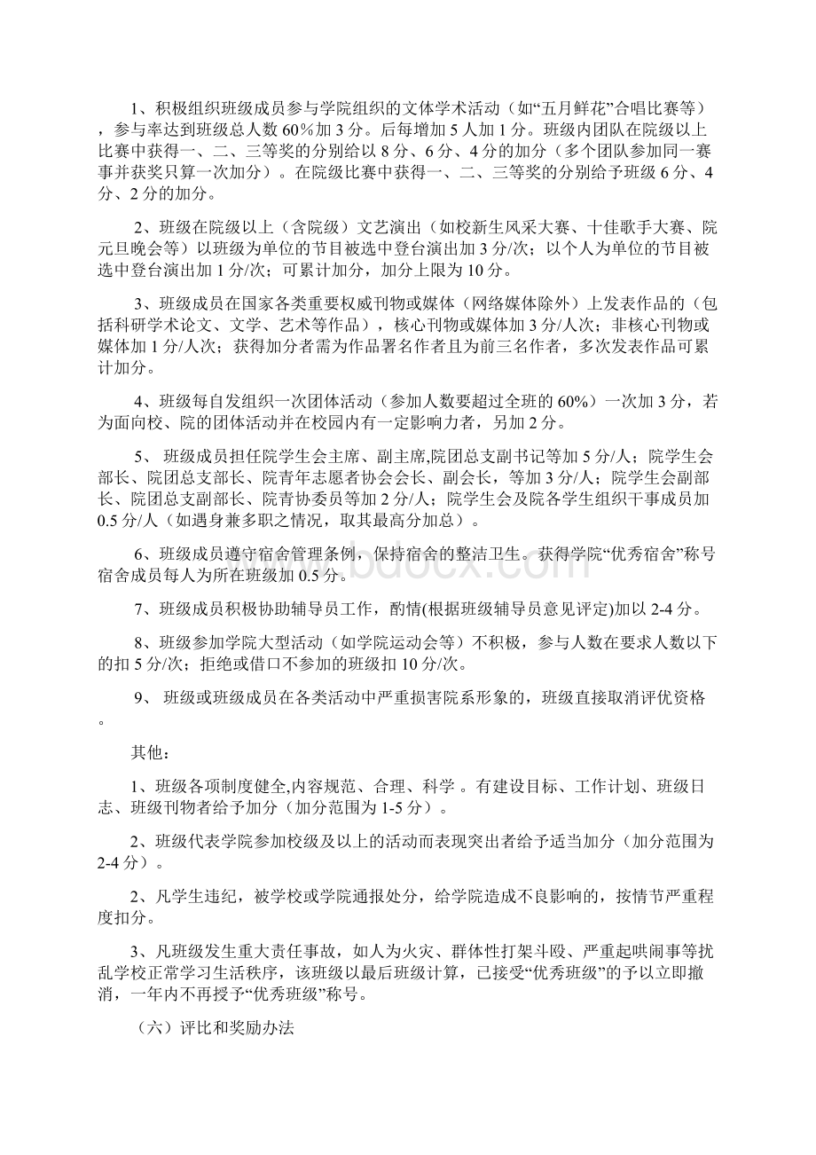 管理学院评优细则最终稿Word文档格式.docx_第3页