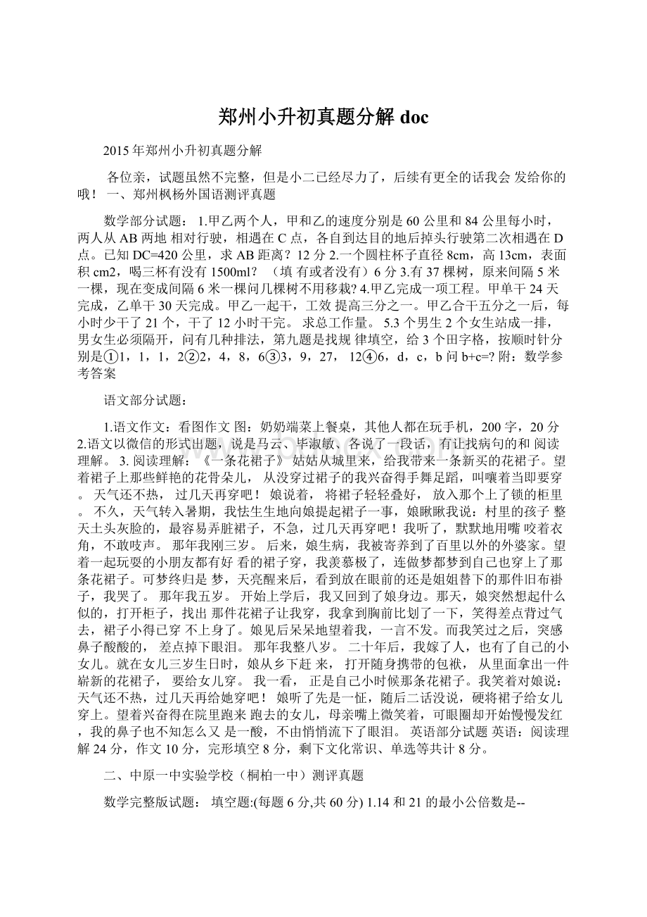 郑州小升初真题分解doc.docx