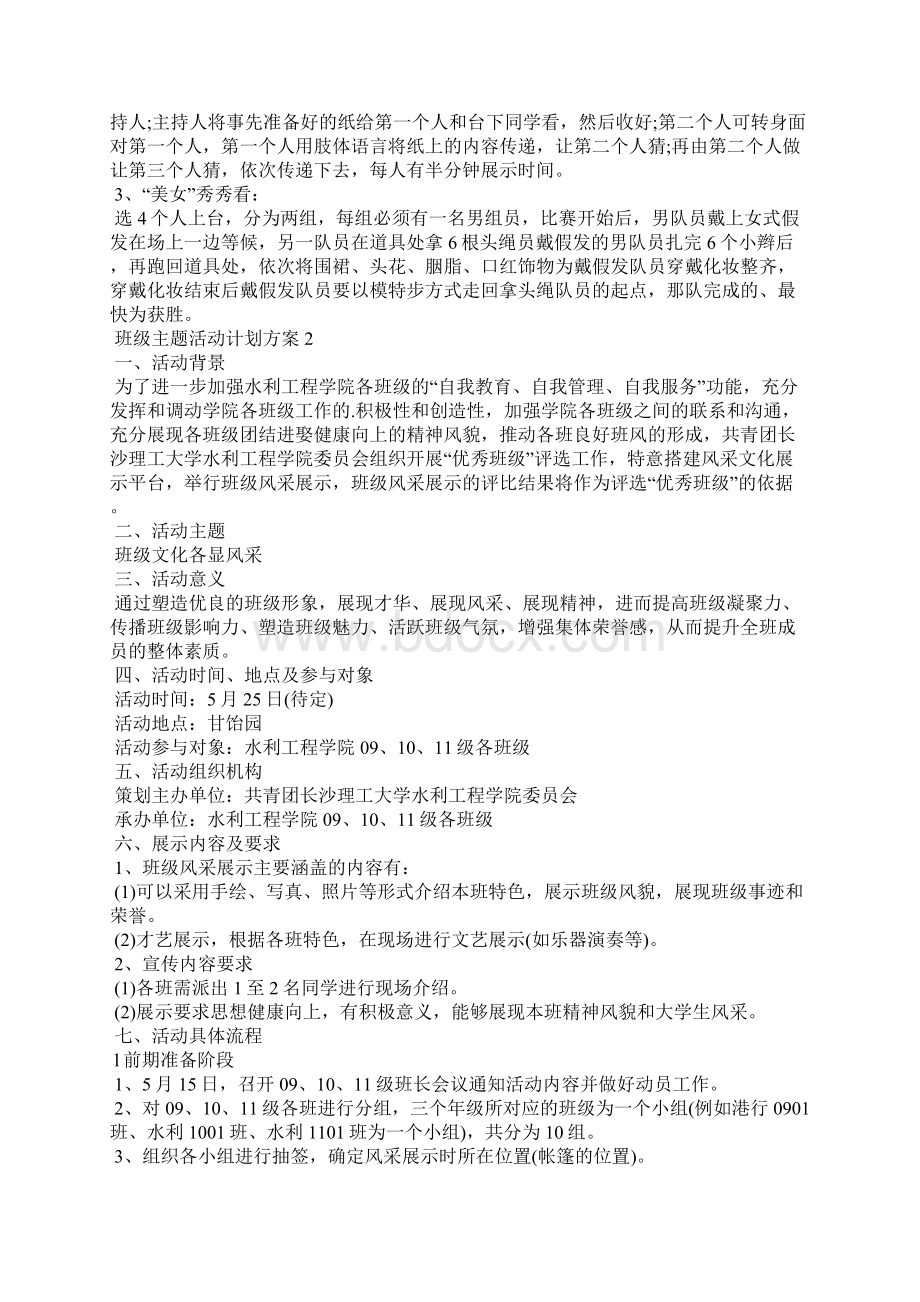 班级主题活动计划方案.docx_第2页