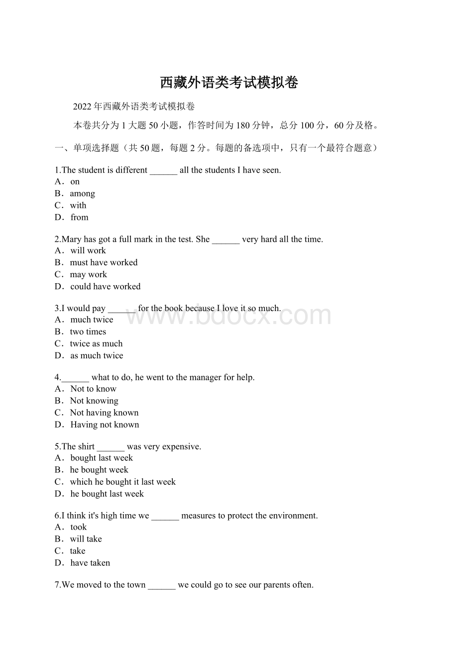 西藏外语类考试模拟卷Word格式.docx_第1页