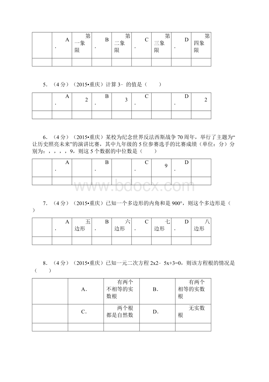 重庆市中考数学试题及解析.docx_第2页