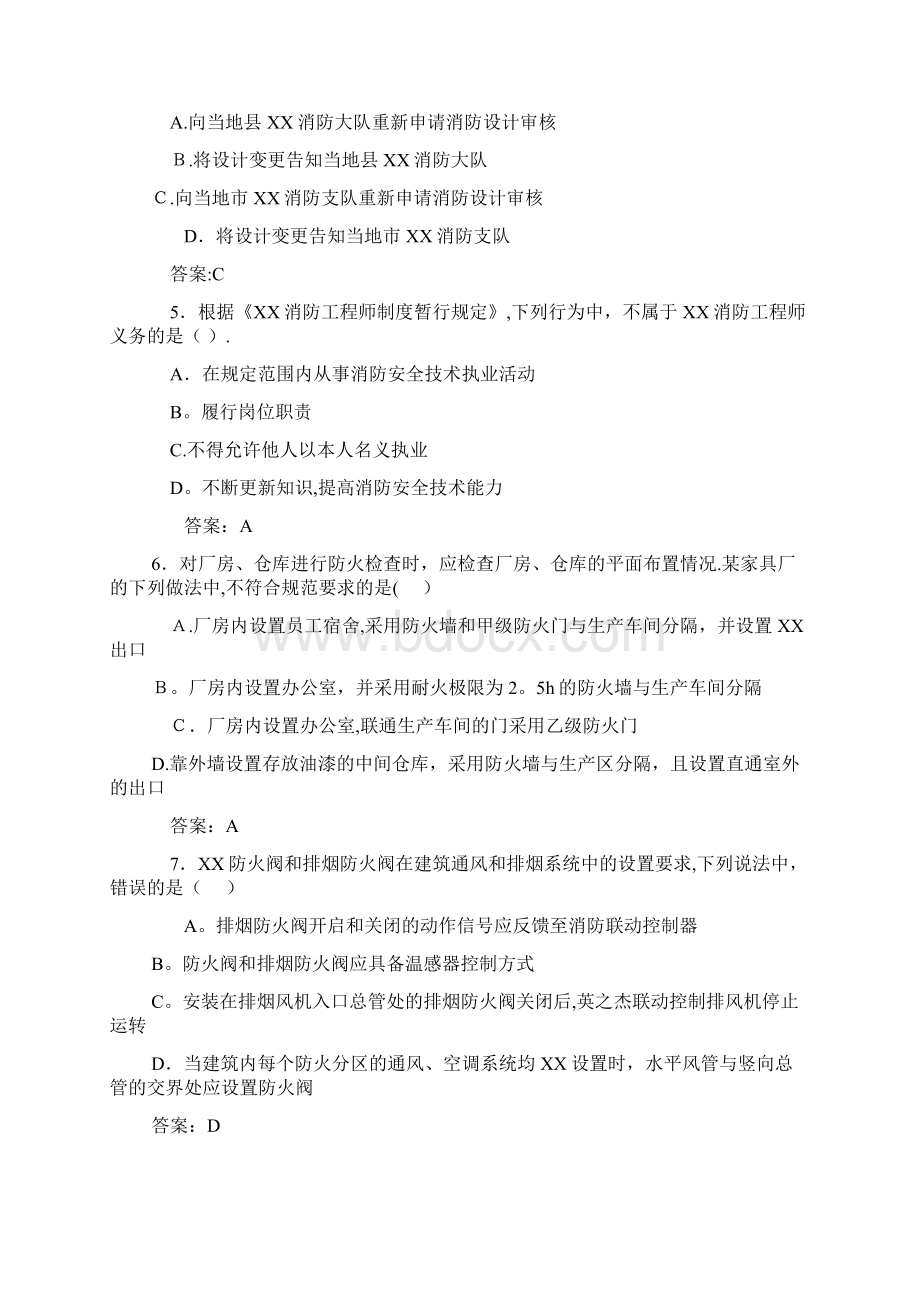 一级消防工程师消防安全技术综合能力真题答案.docx_第2页