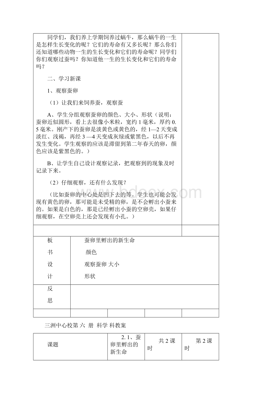 教科版小学科学三年级下册第二单元教案.docx_第2页