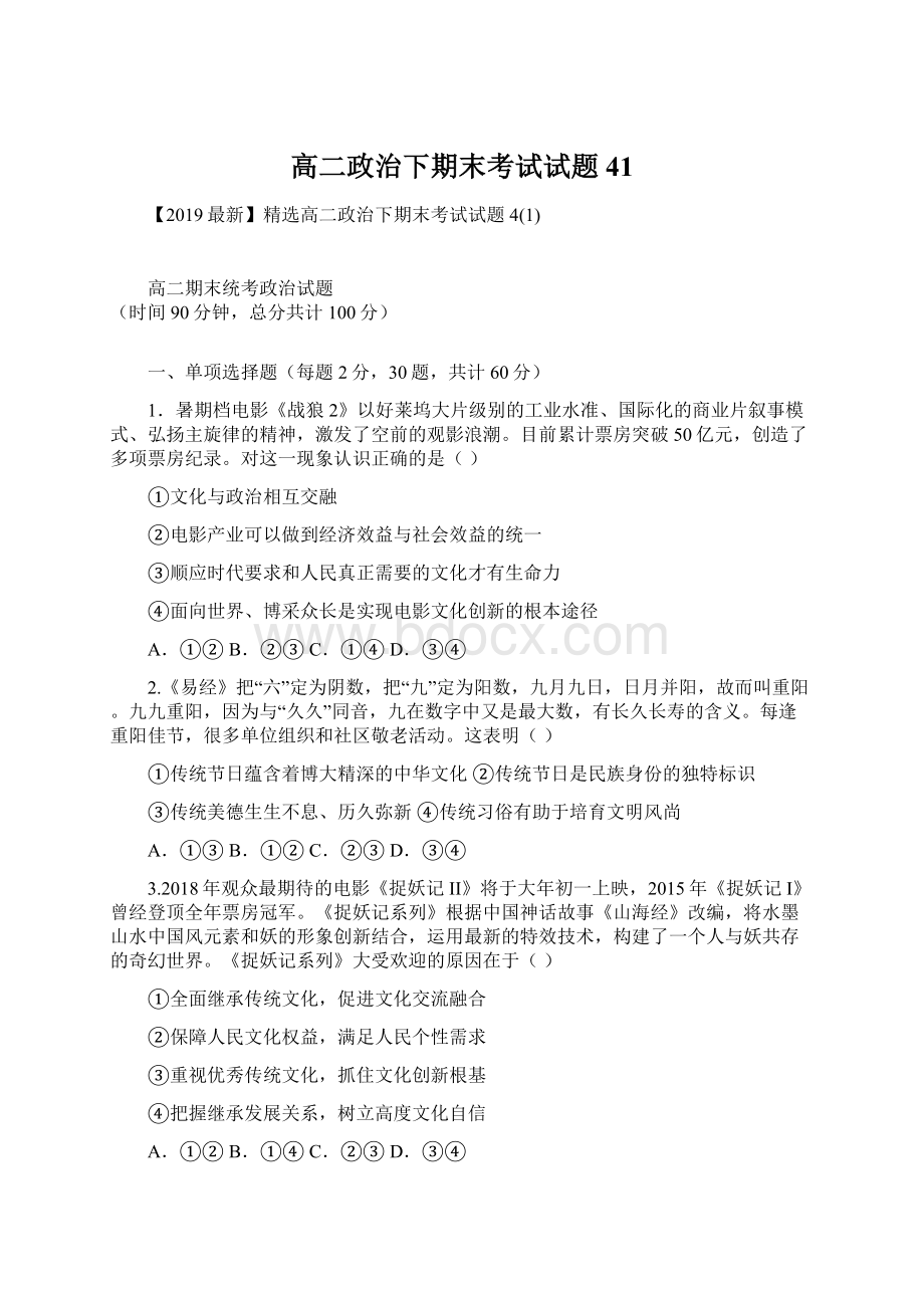 高二政治下期末考试试题41.docx_第1页