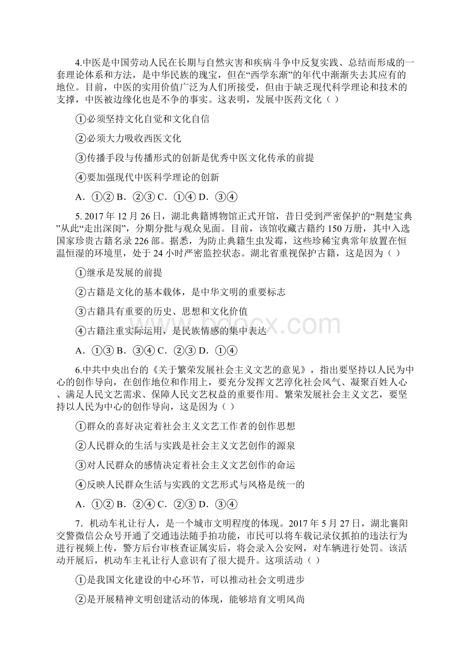 高二政治下期末考试试题41.docx_第2页