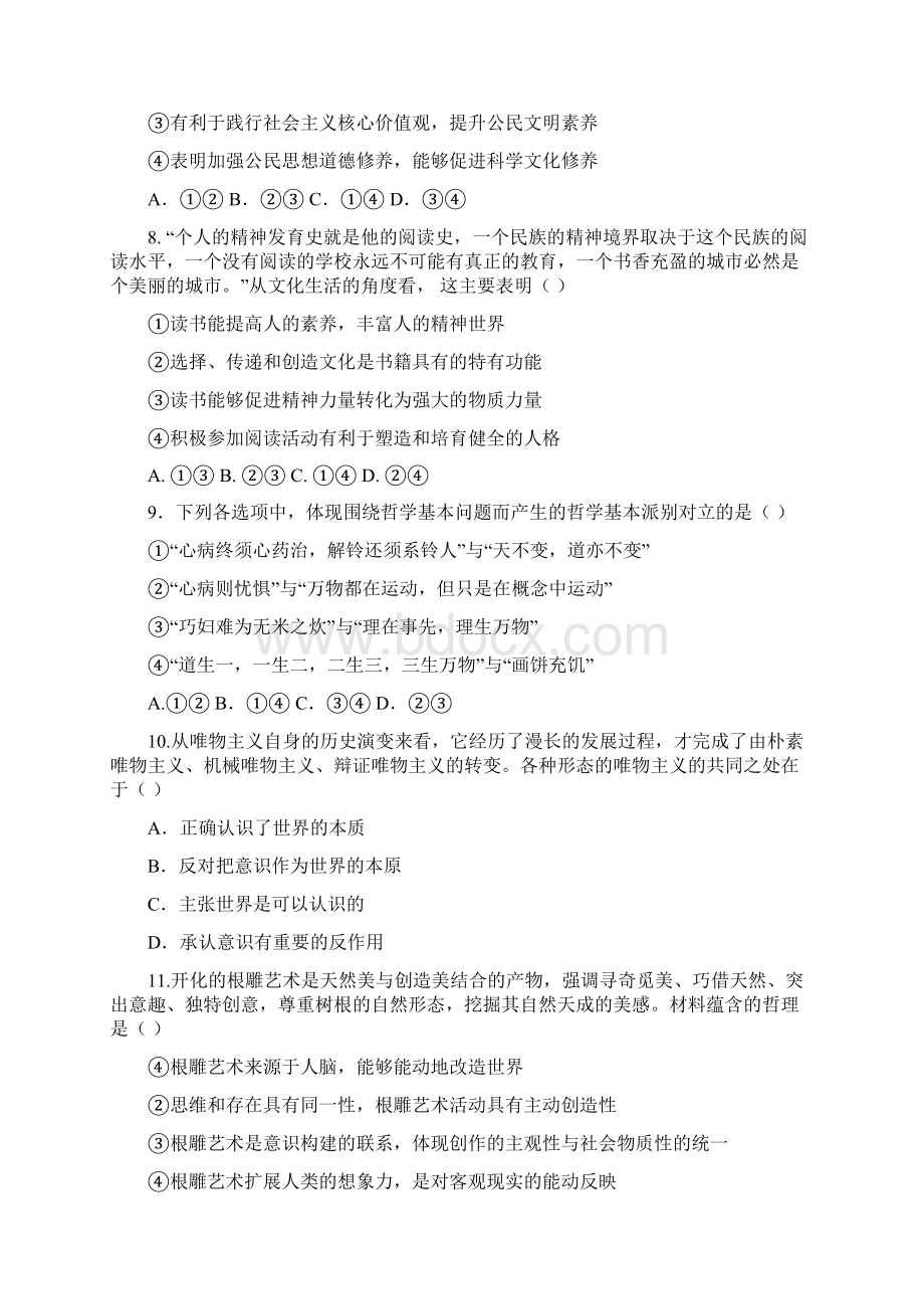 高二政治下期末考试试题41.docx_第3页