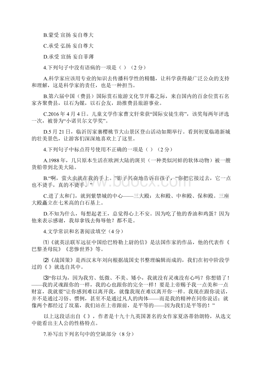 山东省临沂市语文中考真题.docx_第2页