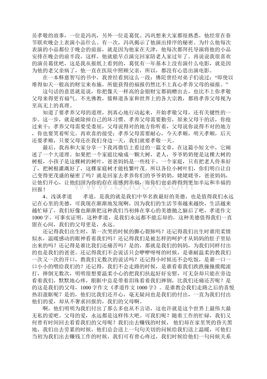 以孝道为话题的作文6篇.docx_第3页