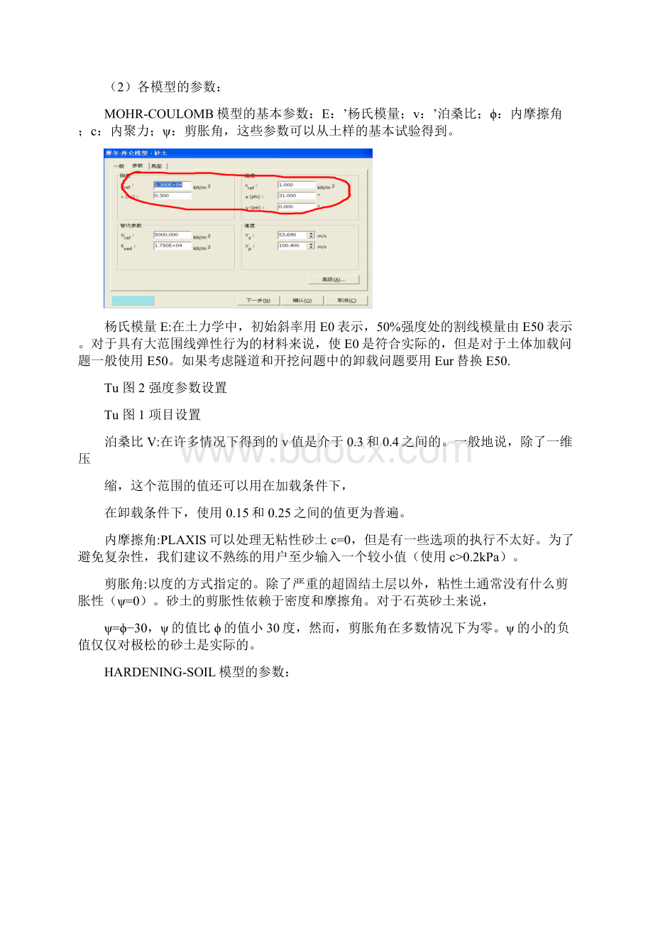 岩土工程数值分析学习笔记DOCWord文档下载推荐.docx_第3页