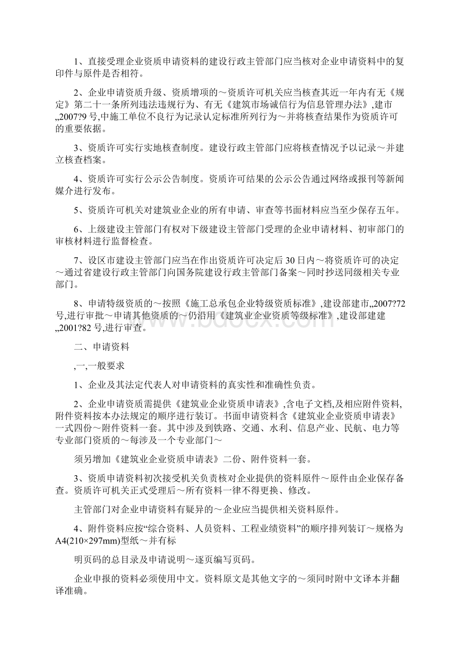 资质管理办法.docx_第3页