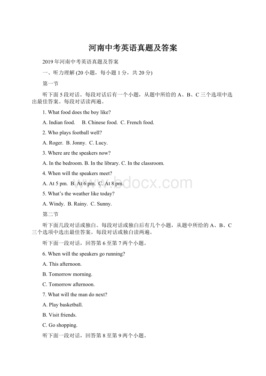 河南中考英语真题及答案Word文档格式.docx