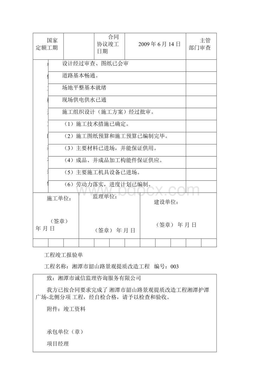 湘潭市韶山路景观工程护潭广场北侧竣工资料精编文档doc.docx_第3页