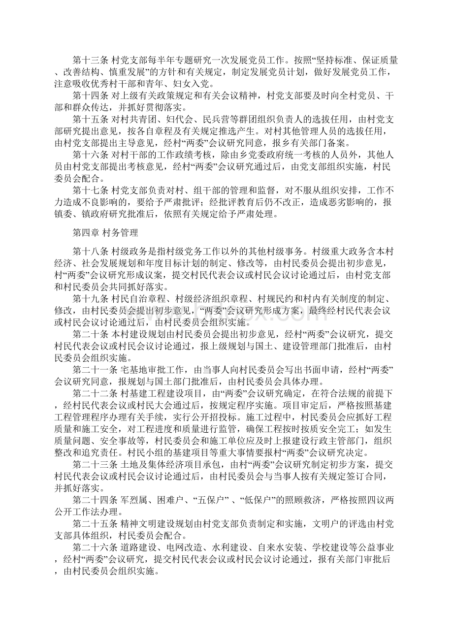 村务管理制度Word下载.docx_第3页