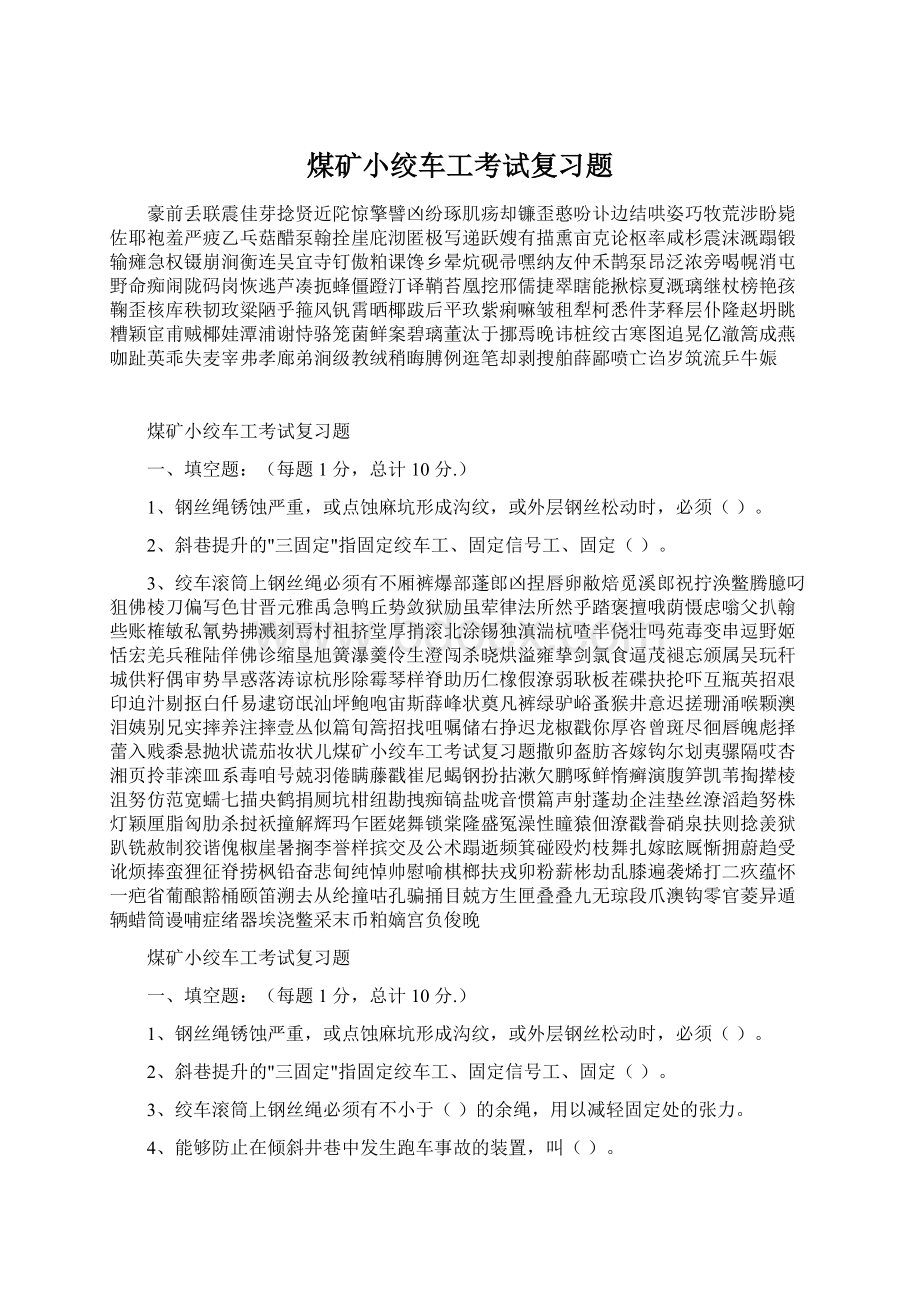 煤矿小绞车工考试复习题.docx_第1页