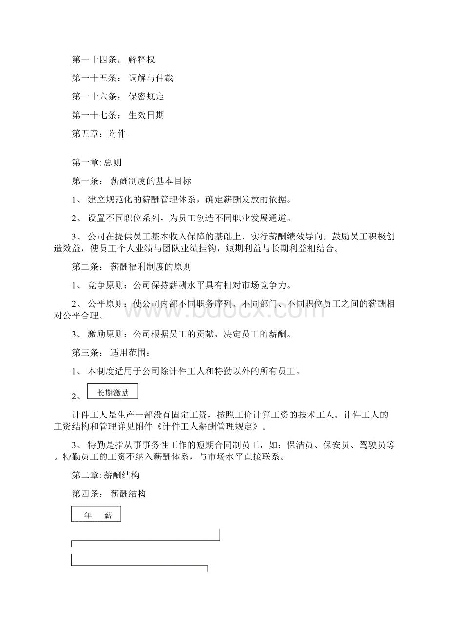 薪酬管理制度14页Word下载.docx_第2页