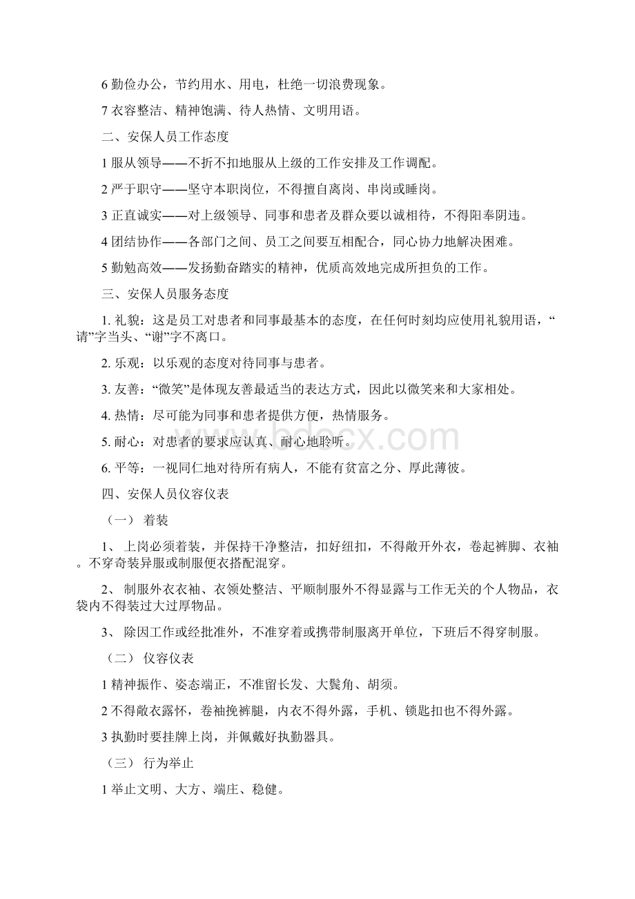 安全保卫培训内容Word文档格式.docx_第2页