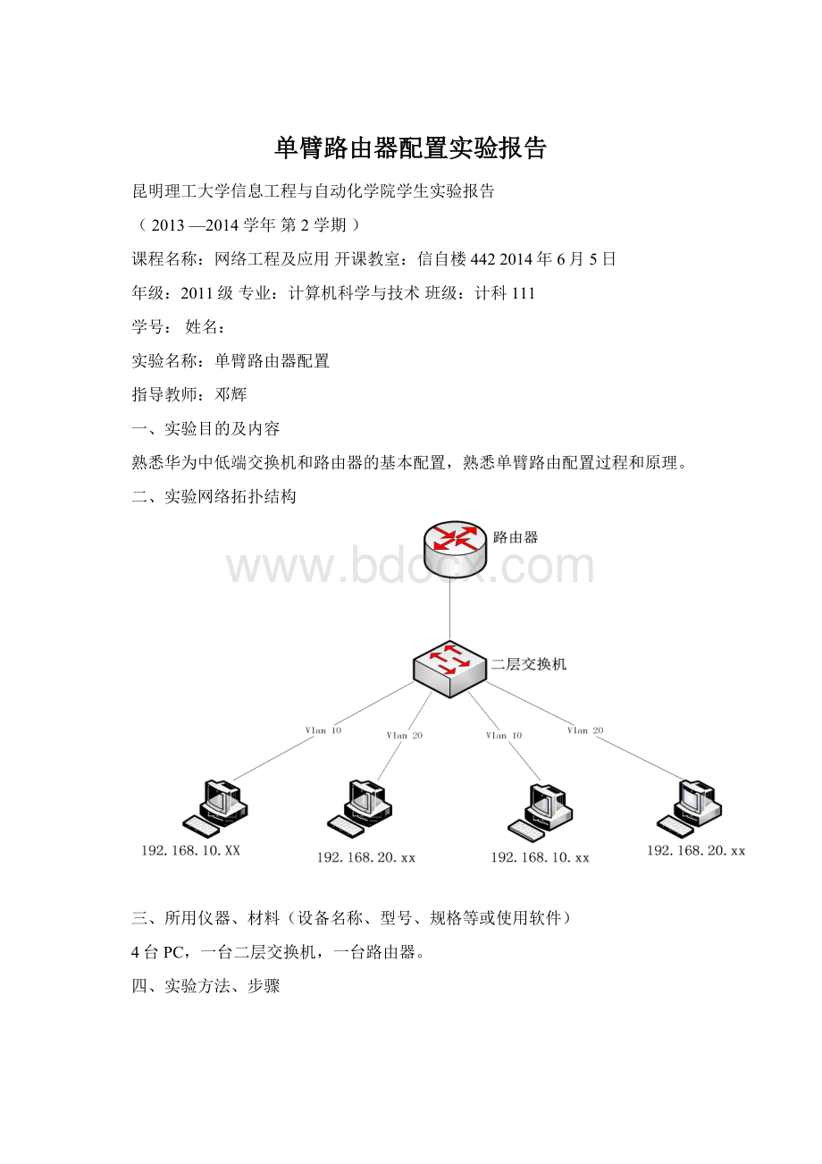 单臂路由器配置实验报告Word文件下载.docx_第1页