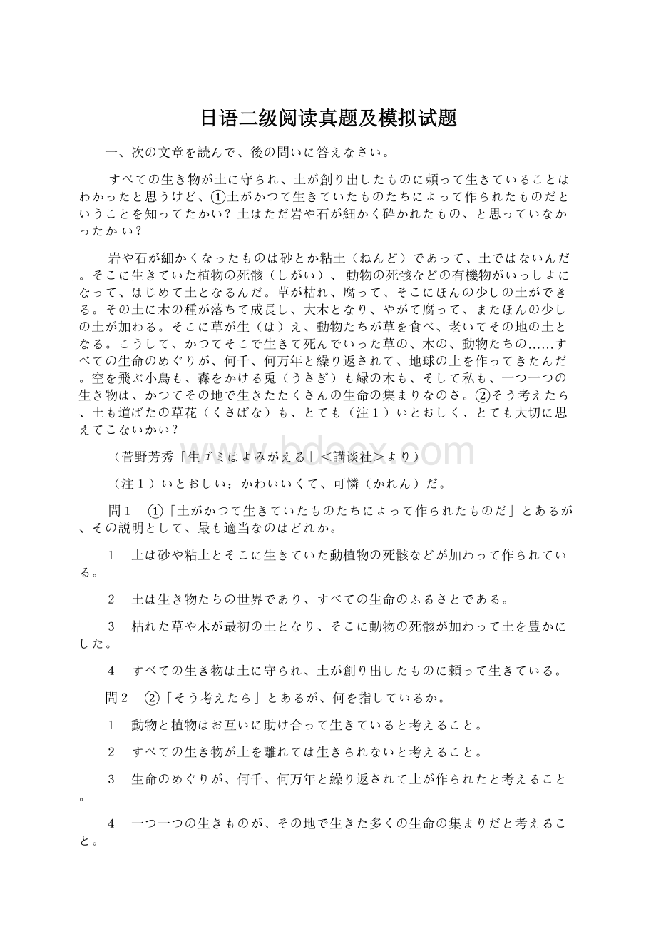 日语二级阅读真题及模拟试题Word文档格式.docx_第1页