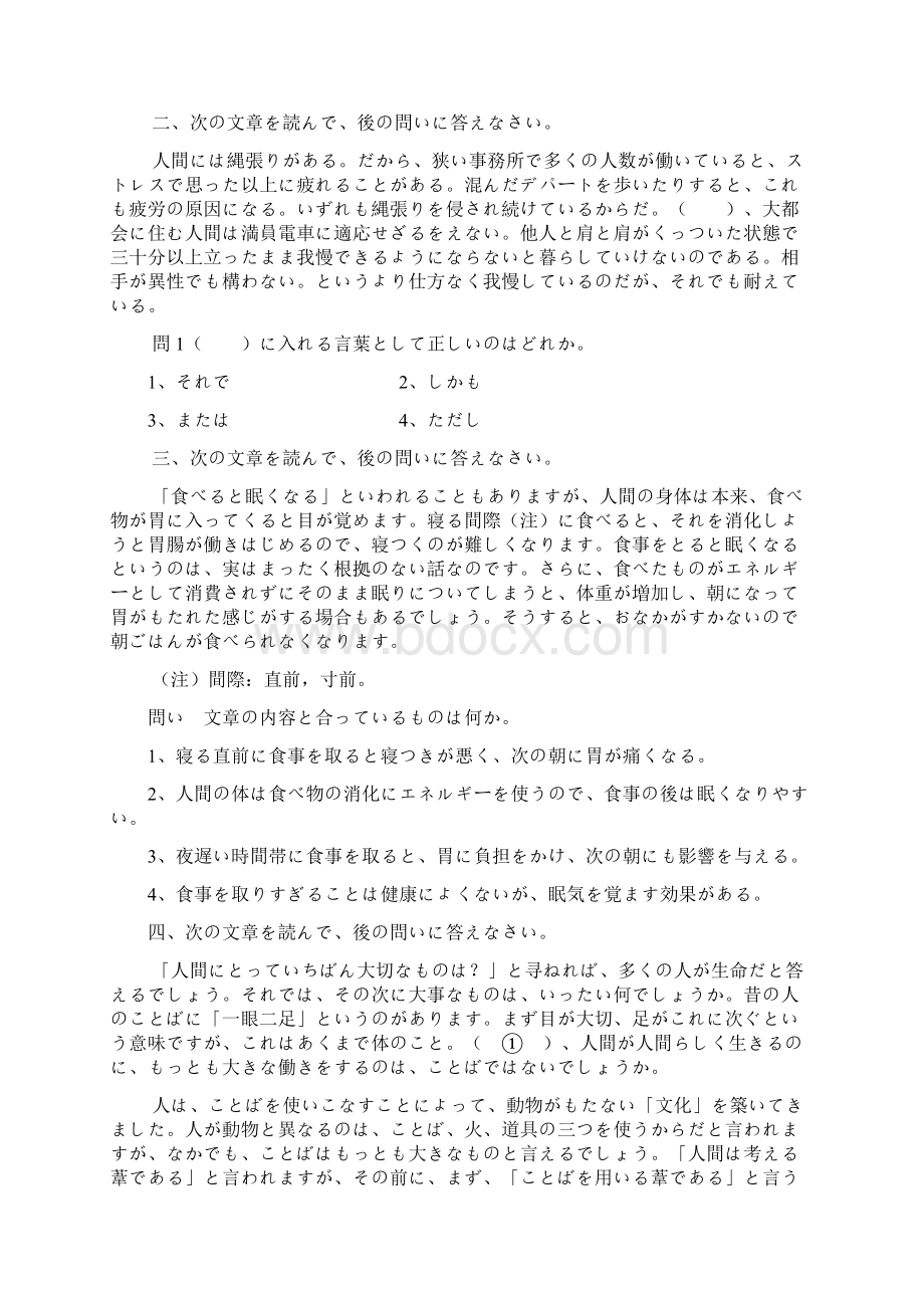 日语二级阅读真题及模拟试题Word文档格式.docx_第2页