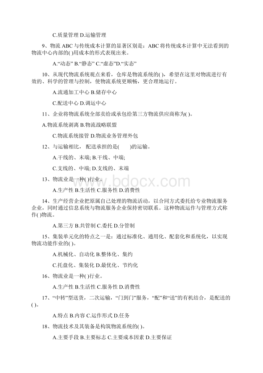 物流员考试专项练习题每日一讲.docx_第2页