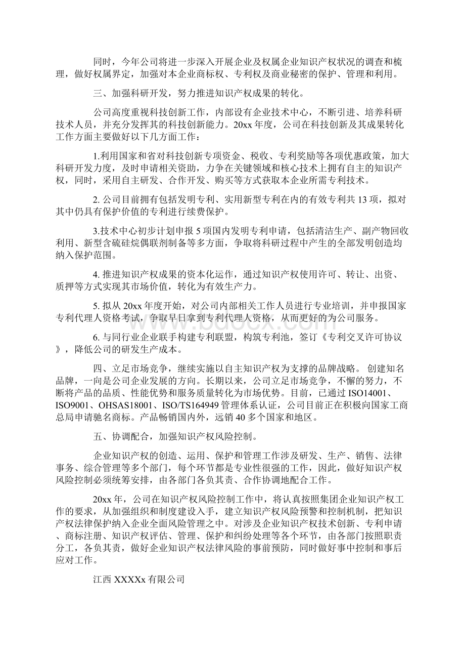 知识产权教育工作计划及实施方案文档格式.docx_第2页