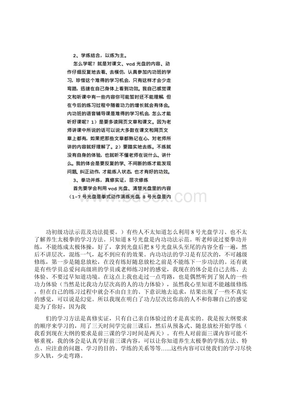 太极拳学习心得体会.docx_第3页