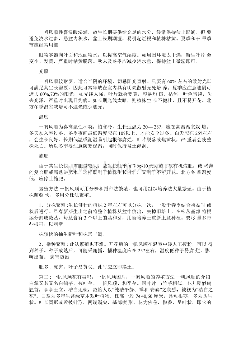 一帆风顺的养殖方法一帆风顺怎么养一帆风顺的养殖方法Word文档格式.docx_第2页