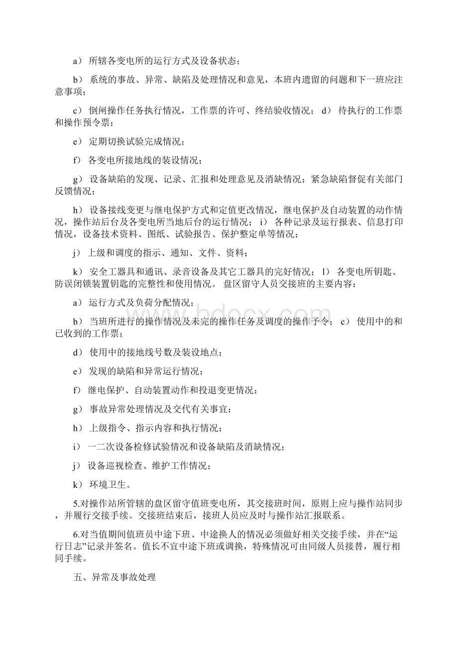 无人值守变电所管理制度.docx_第3页