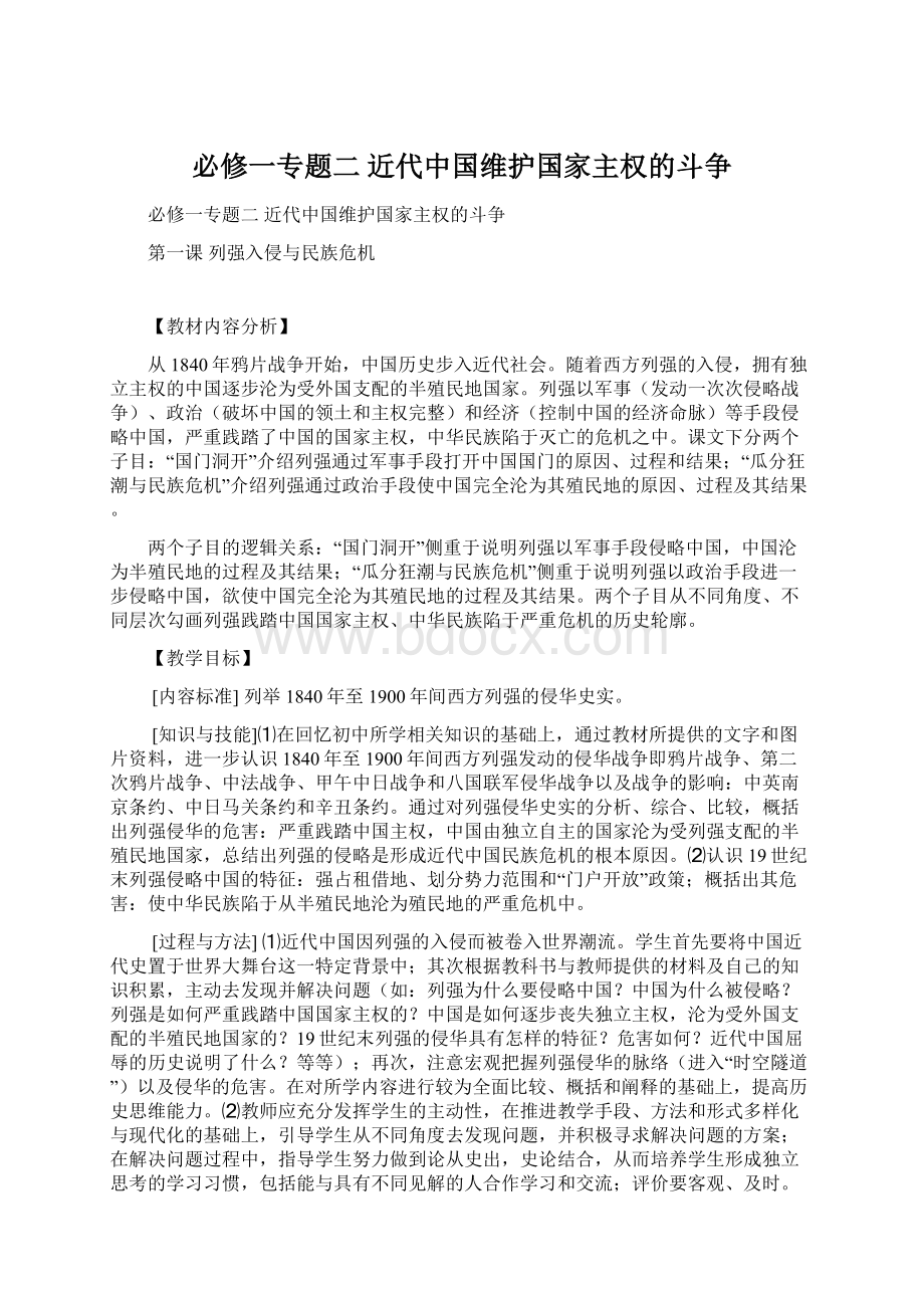 必修一专题二 近代中国维护国家主权的斗争文档格式.docx_第1页