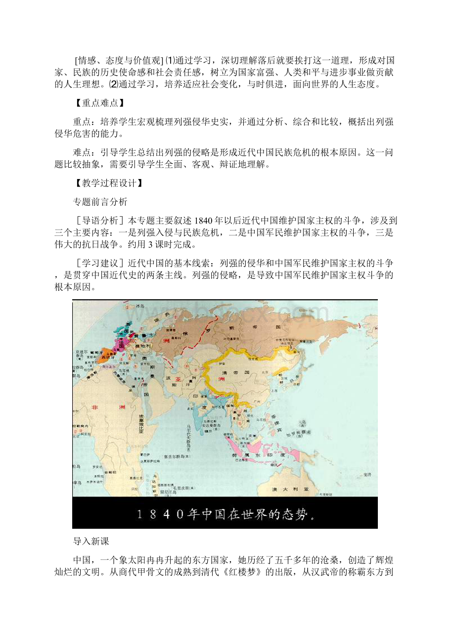 必修一专题二 近代中国维护国家主权的斗争文档格式.docx_第2页