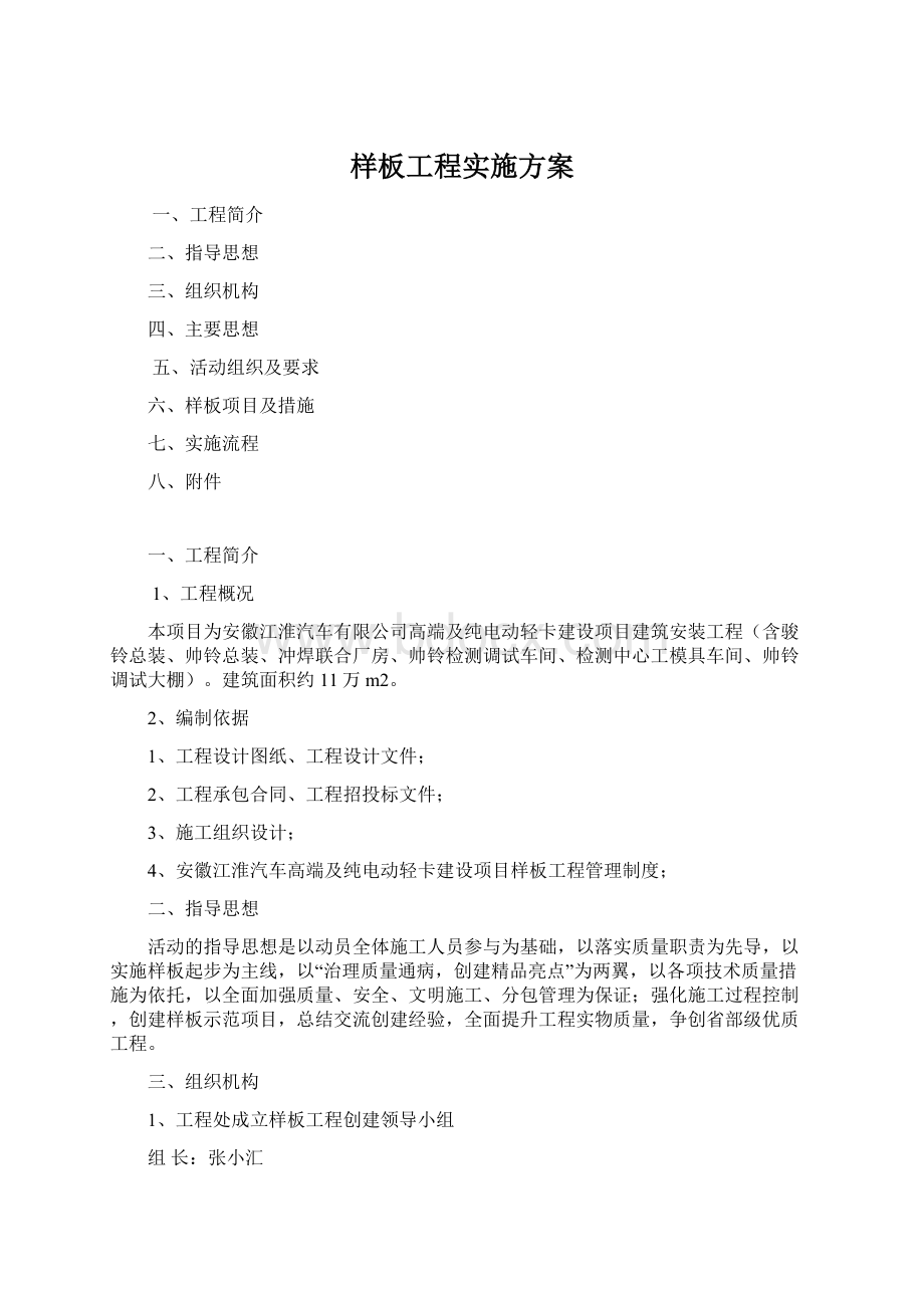 样板工程实施方案文档格式.docx