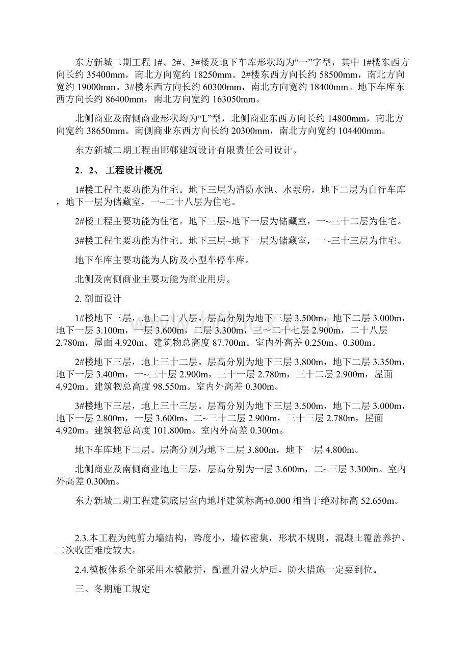 d混凝土冬季施工专项方案.docx_第2页