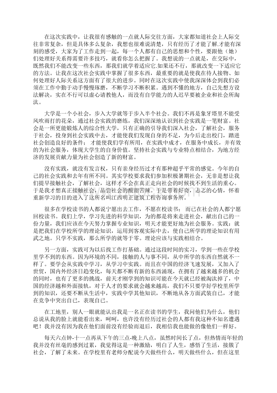 大学生暑假社会实践报告范文3000字.docx_第3页