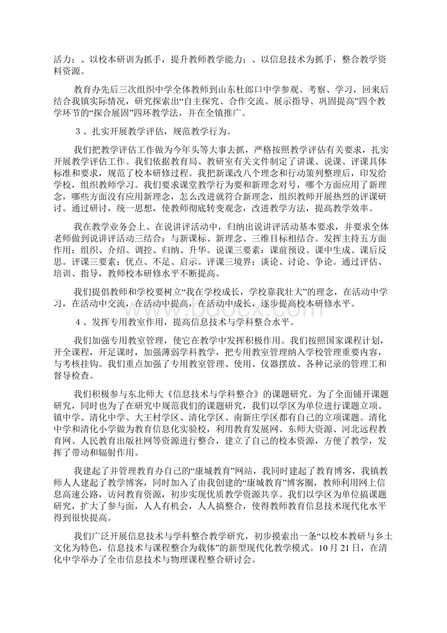 工作述职报告四篇.docx_第2页