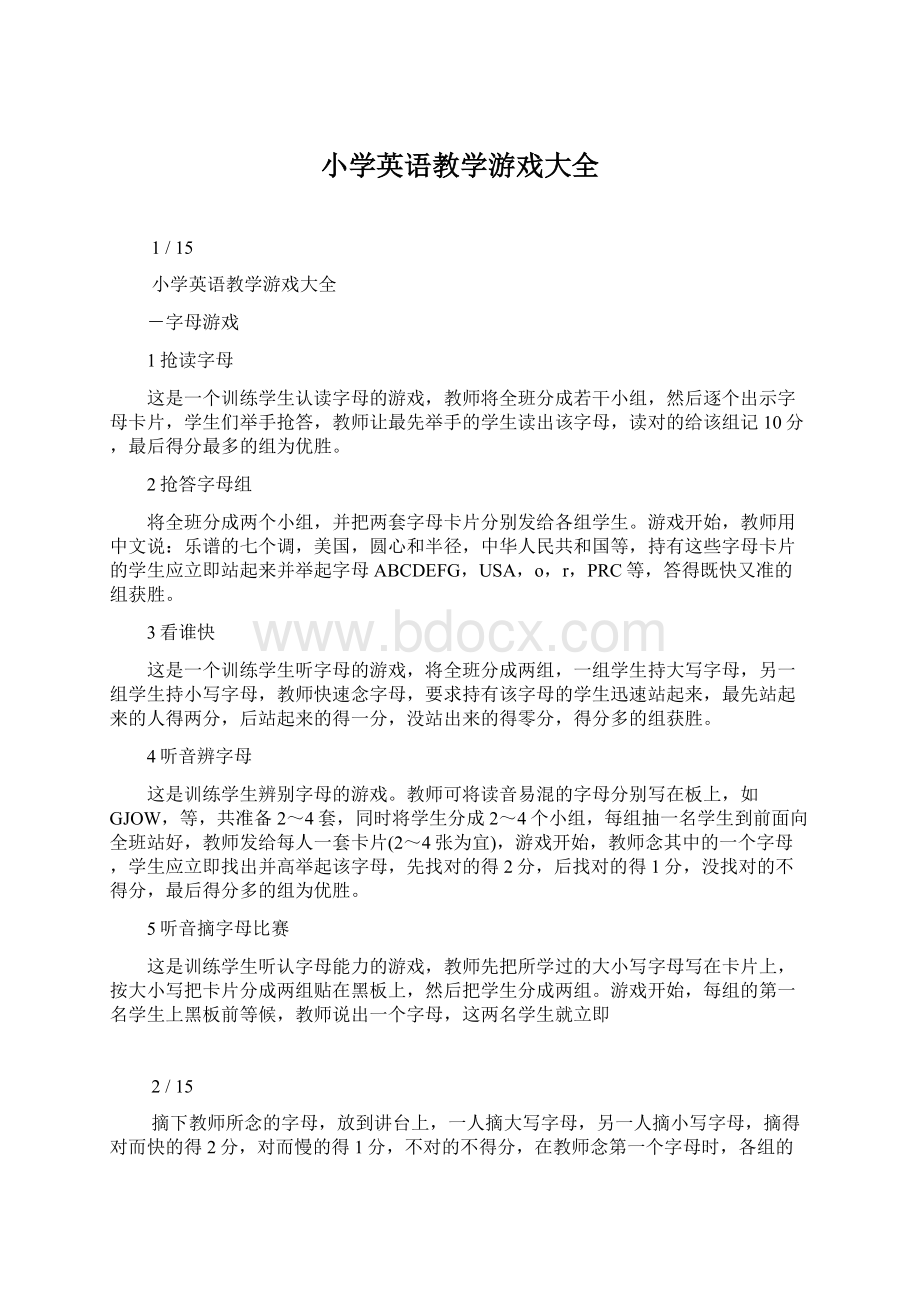 小学英语教学游戏大全Word文档下载推荐.docx