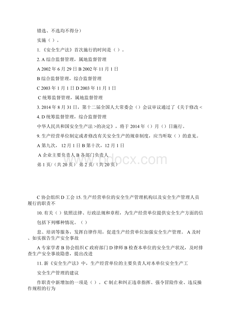 《安全生产法》网络知识竞赛试题库及答案完整版.docx_第2页