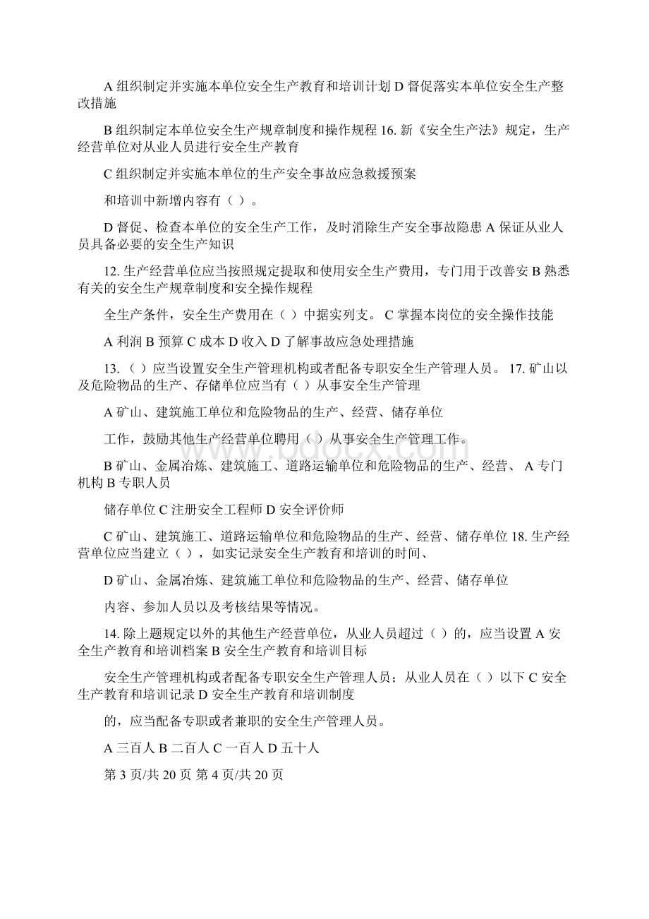 《安全生产法》网络知识竞赛试题库及答案完整版.docx_第3页