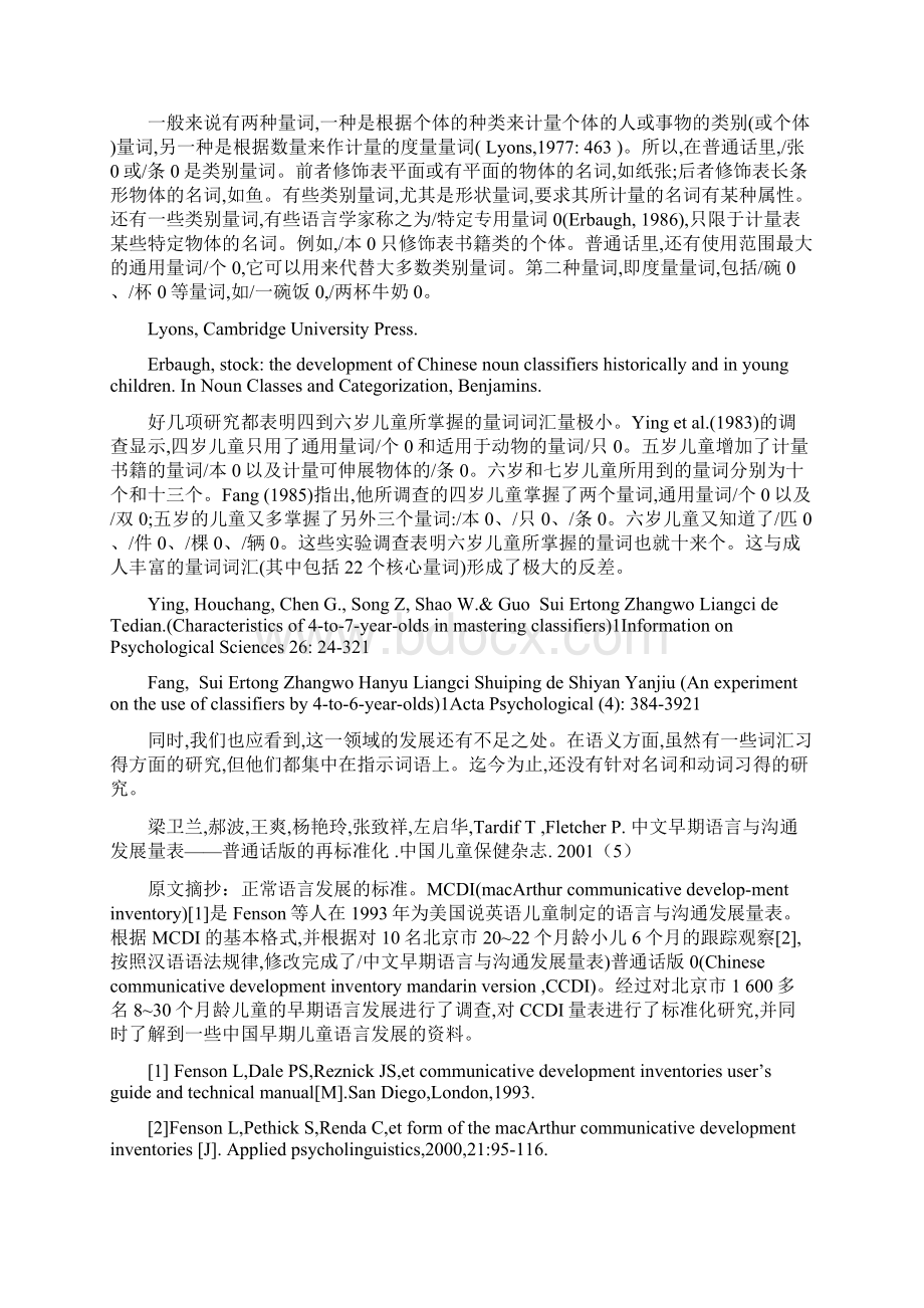 儿童语言习得理论.docx_第2页