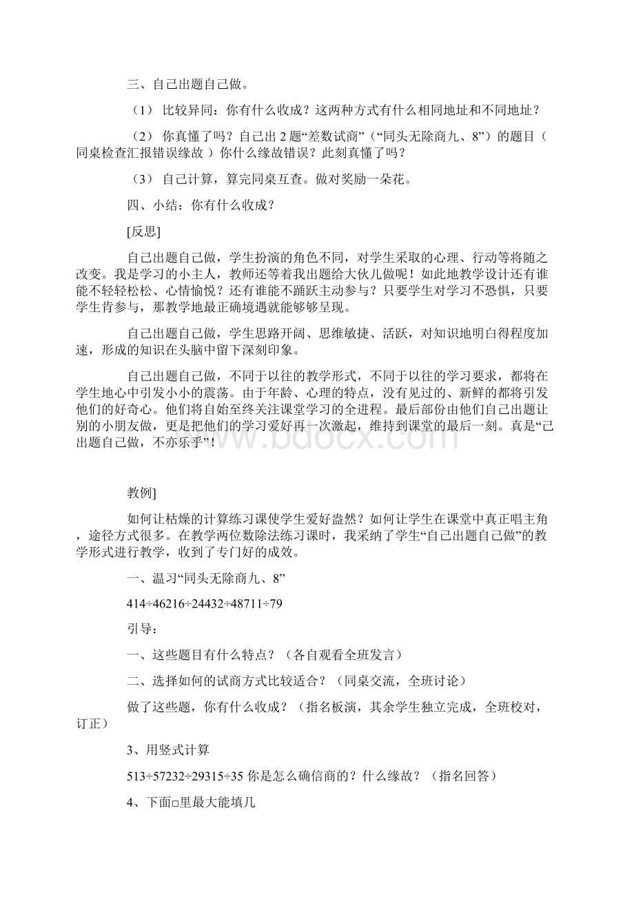 自己出题自己做.docx_第2页