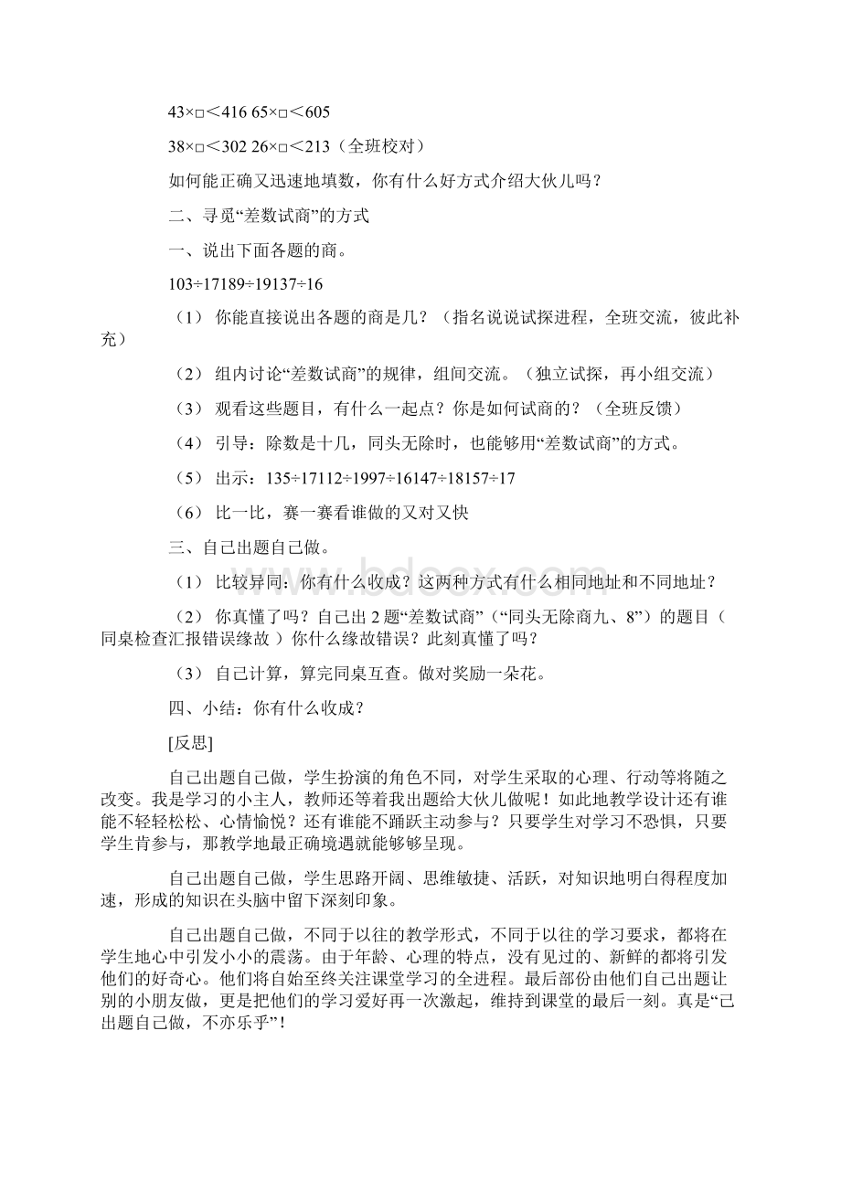 自己出题自己做.docx_第3页