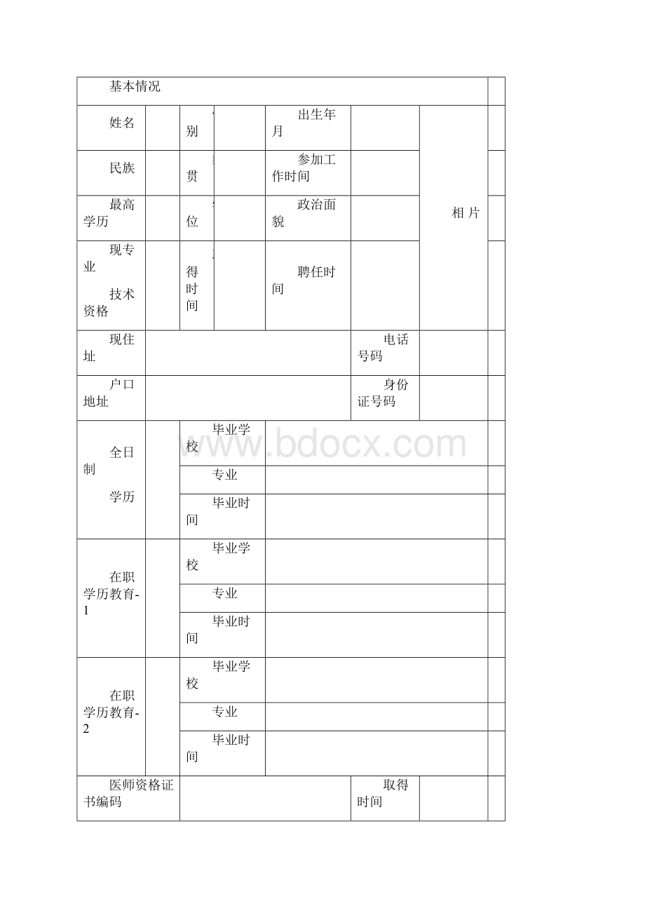 中医住院医师规范化培训手册.docx_第2页