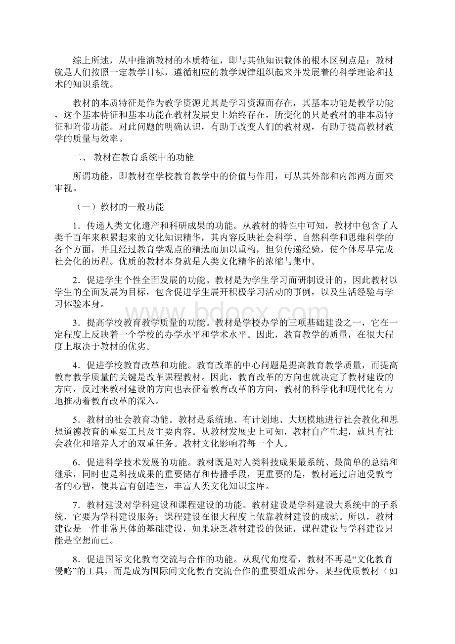 教材分析和教案编写Word格式文档下载.docx_第3页