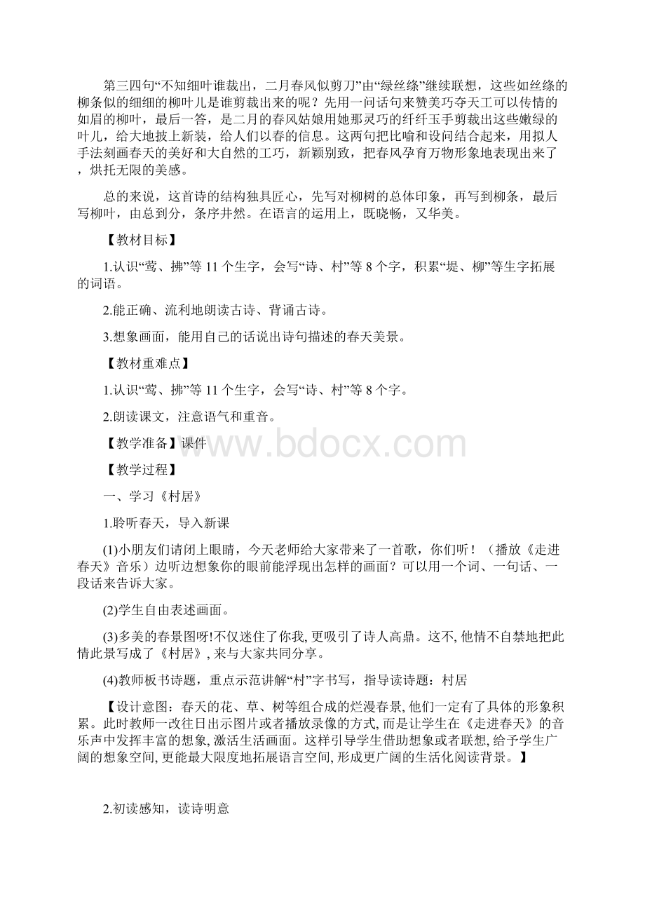 最新部编版语文二年级下册第一单元春天主题教学设计1古诗二首Word格式.docx_第2页