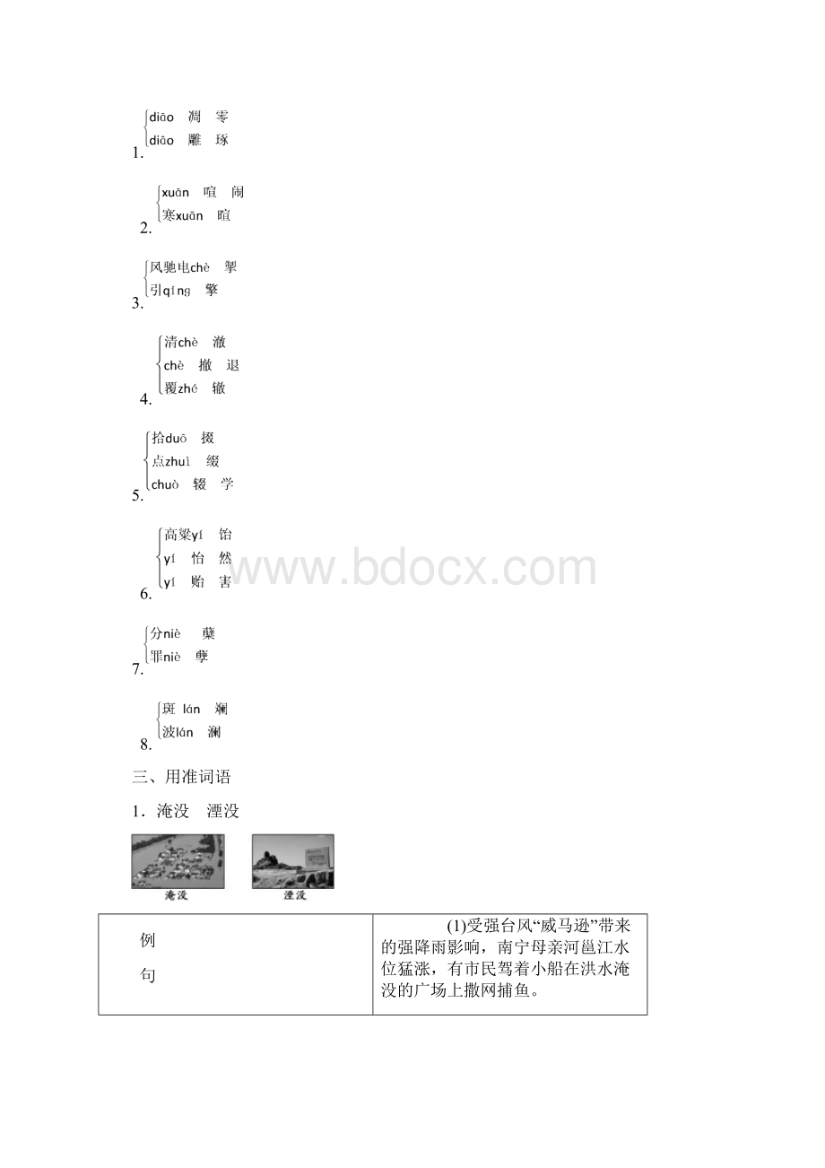 高中语文第4课安东诺夫卡苹果教学案新人教版选修外国小说欣赏Word文件下载.docx_第2页