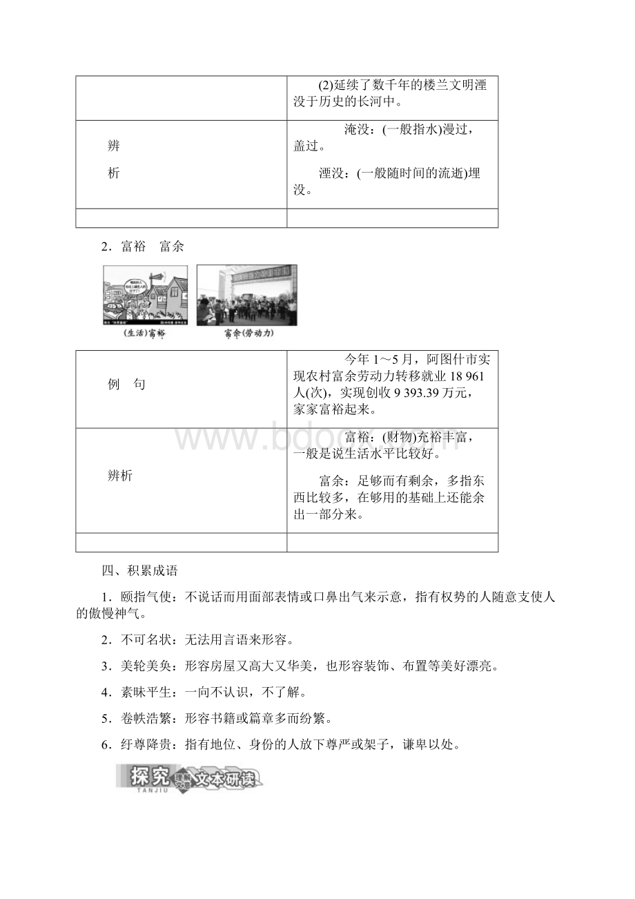 高中语文第4课安东诺夫卡苹果教学案新人教版选修外国小说欣赏.docx_第3页