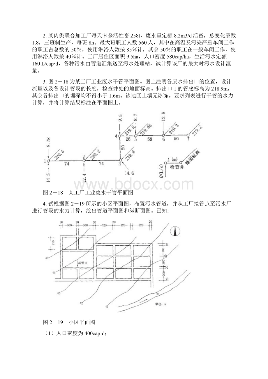 排水工程 上课后习题答案.docx_第3页